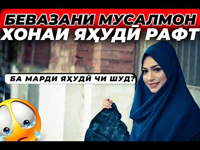 КОРИ ИН ЗАНРО НА ҲАР КАС КАРДА МЕТАВОНАД. ҚИССАҲОИ ИСЛОМӢ-ХУН