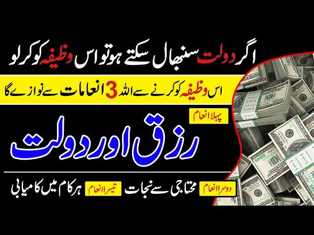 Rizq Aur Dolat Ka Powerful Wazifa | Wazifa For Money | Mushahida TV