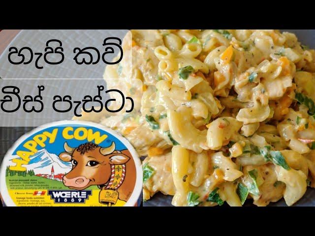 WHITE SAUCE PASTA / වයිට් සෝස් පැස්ටා ලේසියෙන් රසට හදන හැටි / PASTA RECIPES | Macaroni and cheese