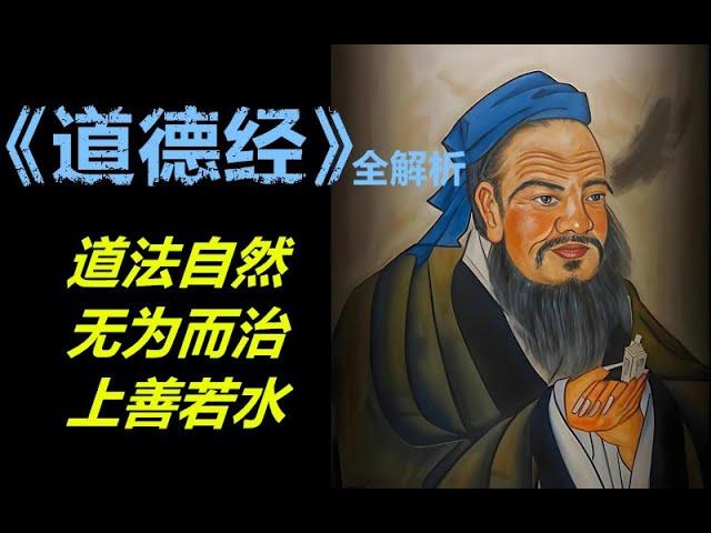 【有声书】《道德经》前言：《道德经》是什么？直指本源！| 道家经典 处世哲学 修身养性 行动指南 | #道家 #老子 #哲学 #经典 #传统文化