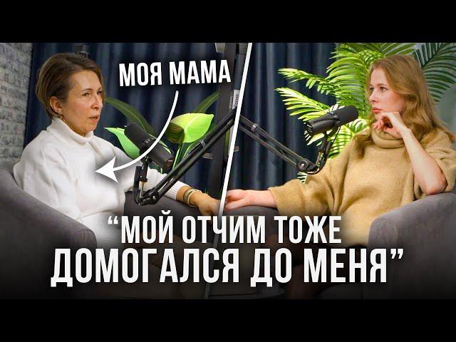 МОЙ МУЖ ПЕДОФИЛ | ИНТЕРВЬЮ С МАМОЙ | НАША СЕМЕЙНАЯ ДРАМА