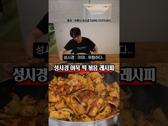 안주로 완전 딱이예요 성시경 어묵 떡 볶음 레시피