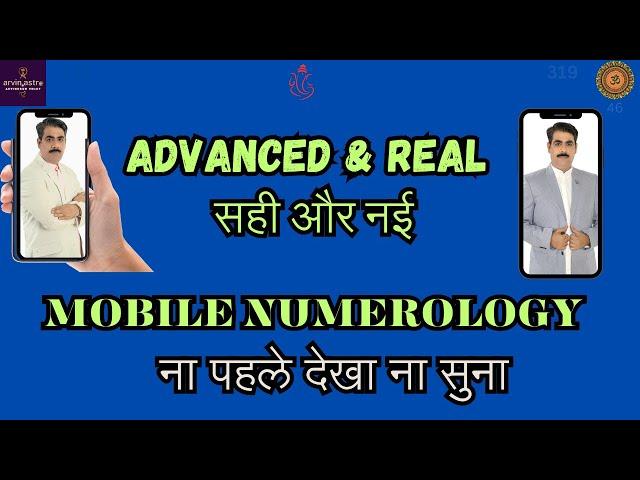 MOBILE NUMEROLOGY | ADVANCE MOBILE NUMEROLOGY | LUCKY MOBILE NUMBER | UNLUCKY MOBILE NUMBER