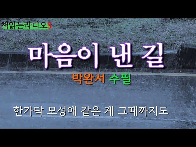 박완서 수필 | 버스 바닥에 흩어진 동전  #책읽는라디오s