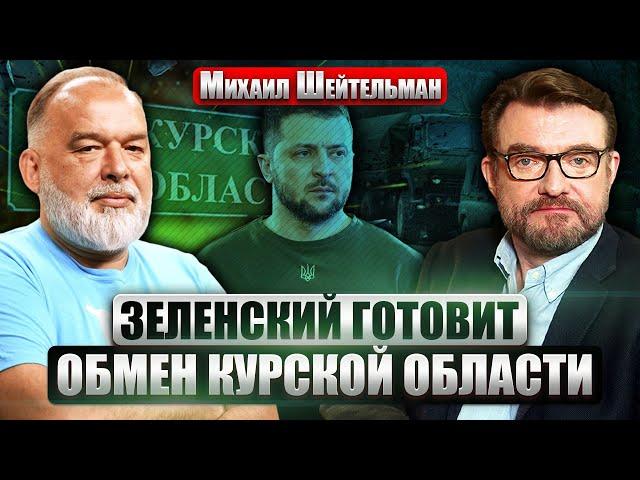 ️ШЕЙТЕЛЬМАН: САМОЛЕТ ТРАМПА ПРИЛЕТЕЛ В МОСКВУ! Путин готов принять мир? Большой обмен территориями