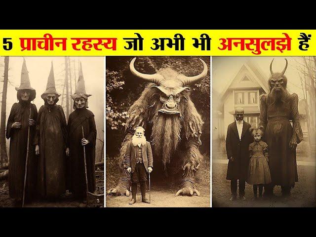 इतिहास की 5 रहस्यमयी प्राचीन कलाकृतियां। 5 MOST MYSTERIOUS ANCIENT ARTIFACTS OF HISTORY.