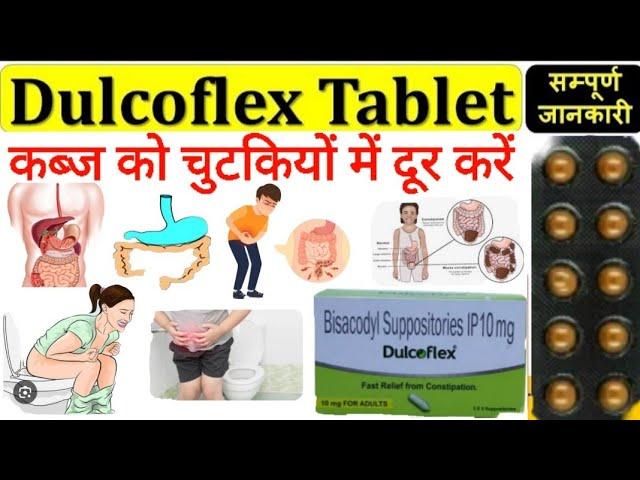 Dulcoflex Tablet की सम्पूर्ण जानकारी | पेट साफ करने, कब्ज दूर करने की सबसे असरदार दवाई