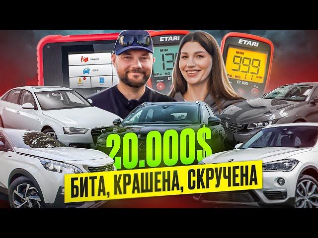 Найти АВТО в БЕЛАРУСИ за ДЕНЬ - БЮДЖЕТ ДО 20.000$