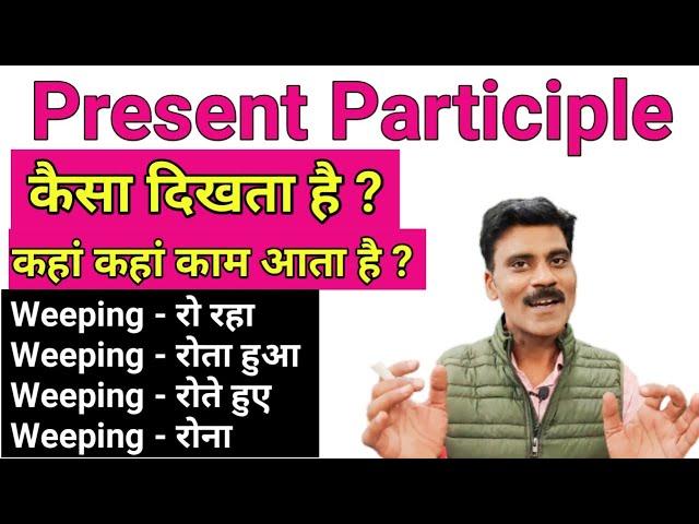 Present Participle क्या होता है | Non finite verb| Basic English grammar