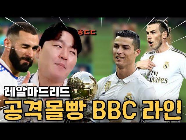 공짜 베일 카드를 활용한 4천억 전설의 레알마드리드 스쿼드 만들어 봤습니다 ㅋㅋ FC모바일