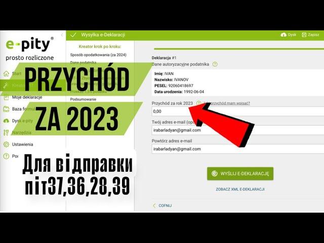 ПИТ 37 / ПІТ 37 Який дохід за 2023 писати у ПІТ37 при відправці до податкової?