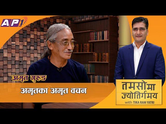 कृषि कर्ममा रमाइरहेका नेपथ्यका नायकको जीवन-यात्रा   | Tamasoma Jyotirgamaya | AP1HD