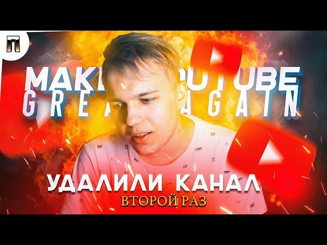 MAKE YOUTUBE GREAT AGAIN, PLEASE!