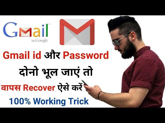 Gmail Id Bhul Gye Hai To Kaise Pata Kare | How To Recover Your Lost Gmail Id In Hindi | Forgot gmail