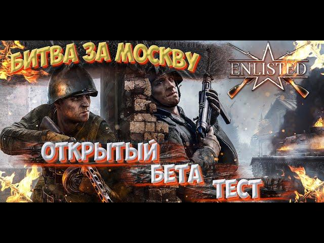 Enlisted gameplay - (OБТ) Битва за Москву. [1440p 60FPS] энлистед ( no commentary)
