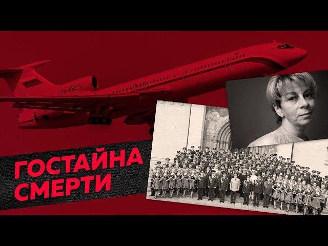 Катастрофа Ту-154: из-за чего погибли Доктор Лиза и хор Александрова? / Редакция