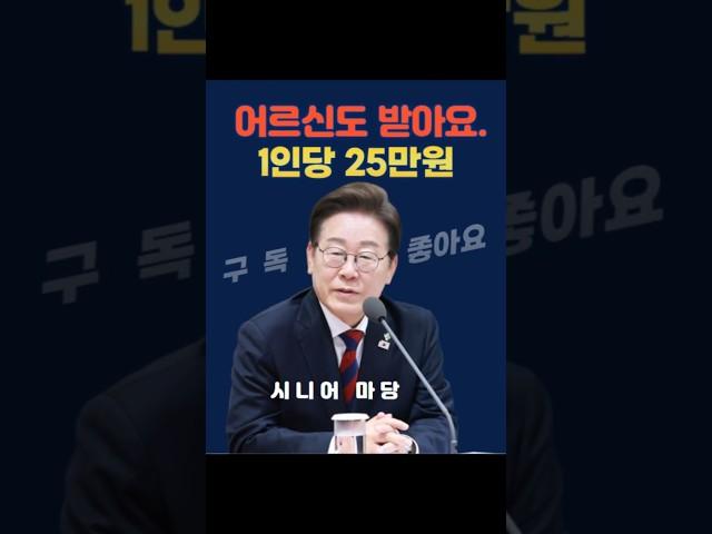 어르신도 받습니다 1인당 25만원!!