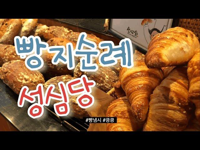 전참시 이영자 추천 빵집! 대전 명물 성심당 (feat.힐링영상)