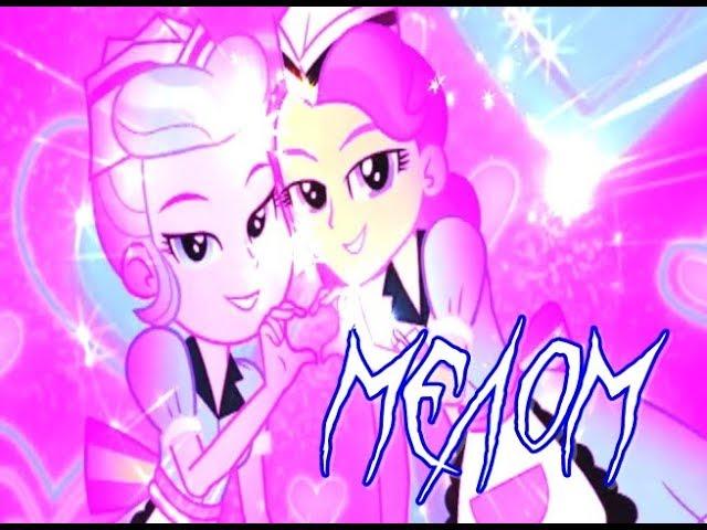 Белым мелом [PMV]