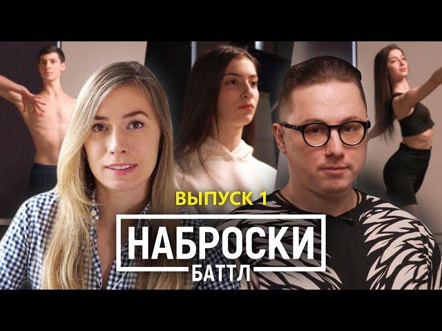 Наброски Баттл | Фигура человека | Выпуск 1