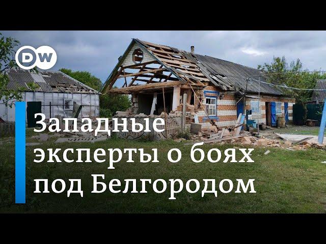 Западные эксперты о боях под Белгородом: проверка на прочность, провал Путина, отвлекающий маневр?