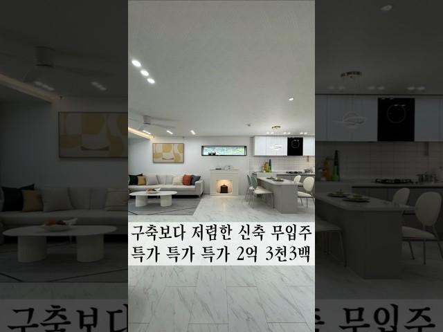 월세보다 저렴한 신축