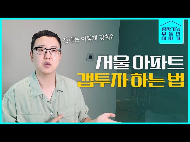 전세 맞추는거 이렇게 해보자