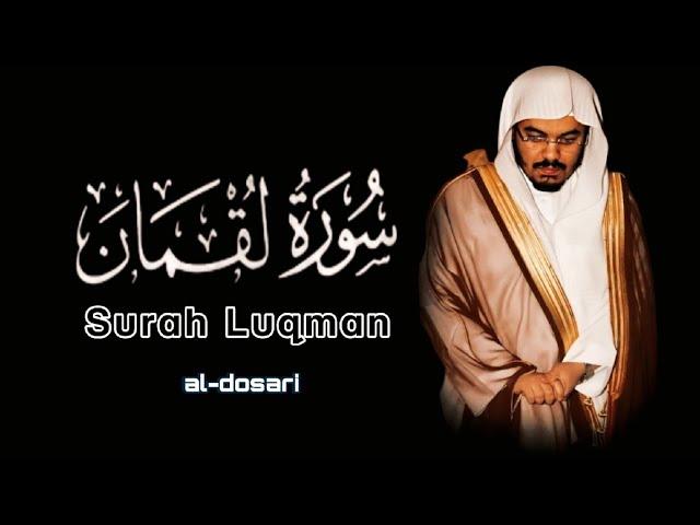 Surah Al Luqman By Yasser Al-Dosari / Quran recitation #quranrecition