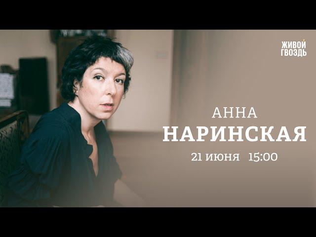 Новая кампания Навального, дроны в Москве, Россия будущего. Анна Наринская: Персонально ваш 21.06.23