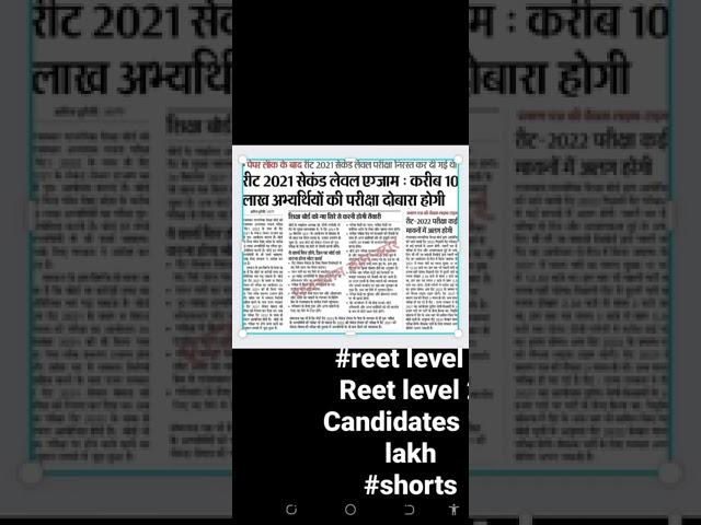 #reet level 2et level 2Cndidates 10 lakh#shorts