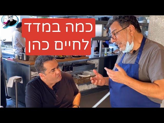 Niv Gilboa's restaurants critique: What’s the score for top Israeli Master Chef