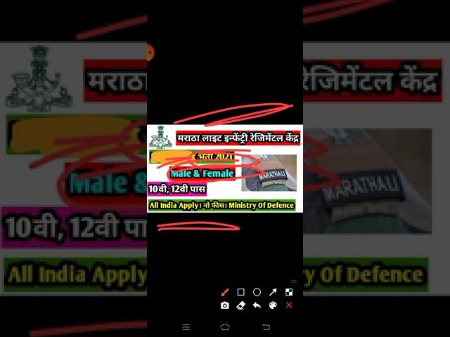 Maratha Light Infantry Regimental Centre 2021 | Indian Army Vacancy | #shorts #youtubeshorts