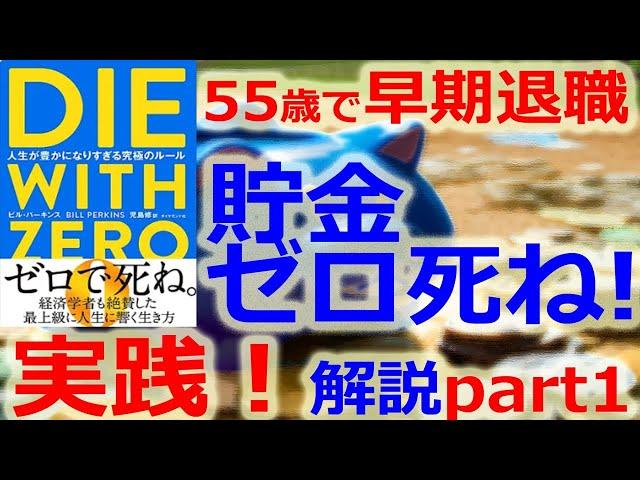 #62　”貯金ゼロで死ね”　を読んで！実践出来るのか？