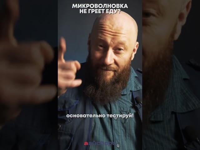 Не греет микроволновка #аайсберг #ремонт #свч #мастер #микроволновка #своимируками #diy