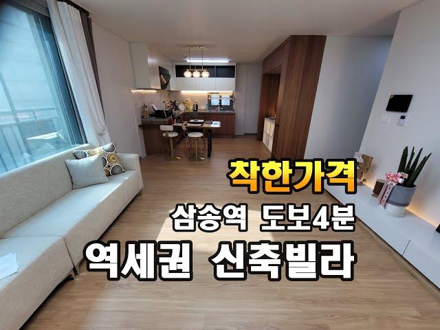 삼송역 역세권 신축빌라분양 방3욕실2  착한가격 housing in Korea for sale