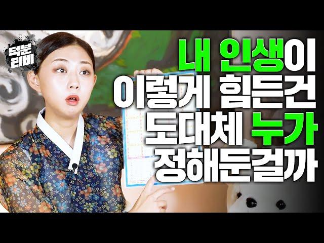 내 운명은 도대체 누가 정해주는 건가요?이렇게 태어나고 싶어서 태어난게 아닌데...  내 인생이 진짜 힘든 이유는 뭘까?
