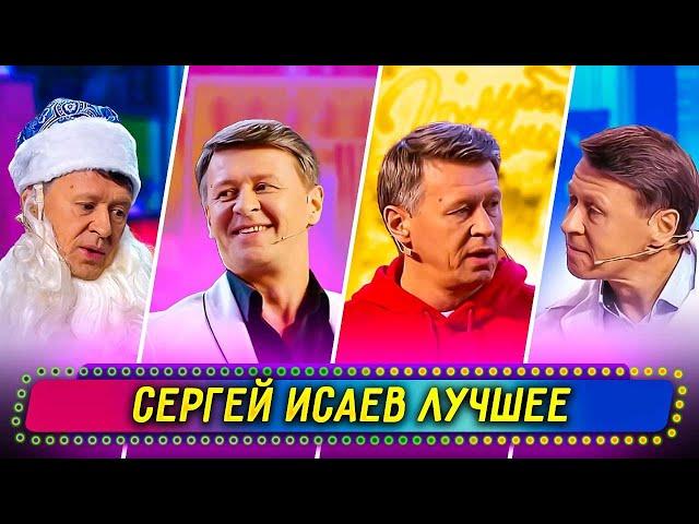 Сборник Лучших Номеров Сергея Исаева - Уральские Пельмени