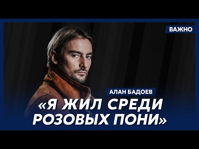 Алан Бадоев: Макс Барских сказал, что началась война, а я предложил ему шампанского