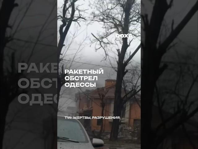 TW: жертвы, разрушения