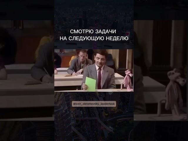 Тайм-менеджмент на работе. Задачи и планирование прикол