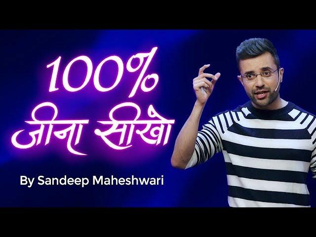 100% Jeena Seekho - By Sandeep Maheshwari