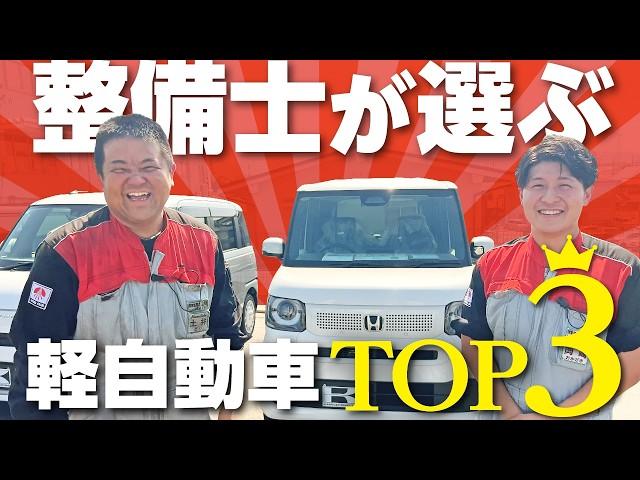 【整備士が選ぶ！軽自動車TOP3】走行性、機能、内外装を比較してどの車がおすすめ？ホンダNBOX/N-ONERS/ダイハツタントファンクロス/ムーヴキャンバス