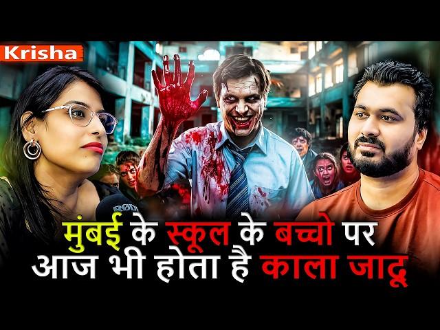 मुंबई के स्कूल के बच्चो पर आज भी होता है काला जादू  | Ft.@Krisha | Real Horror Incident 