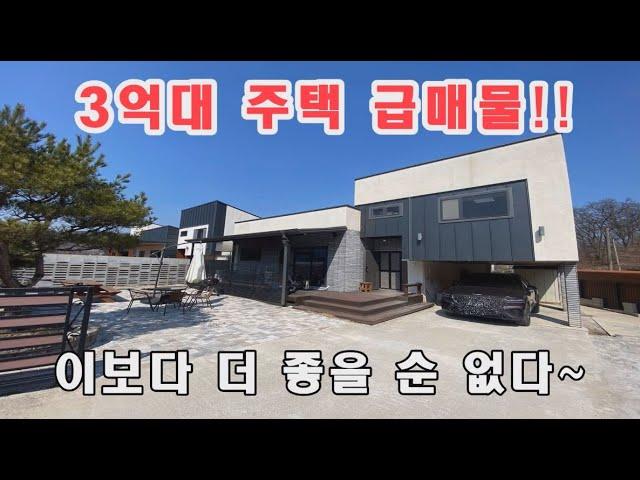 [급매양평전원주택]3억대 모던하우스 031-775-5252 용문역4.7km 깔끔한 주택단지내 잔디없는 정원으로 부담없이 전원생활이 가능한곳 급매물 양평전원주택