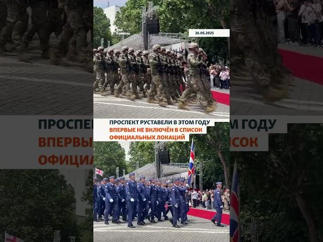 День независимости Грузии