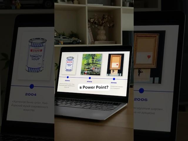 Как сделать красивую презентацию? #powerpoint #поверпоинт #презентация #дизайнпрезентаций