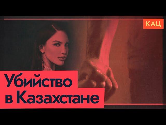 Домашнее насилие | Дело Бишимбаева (English subtitles) @Max_Katz