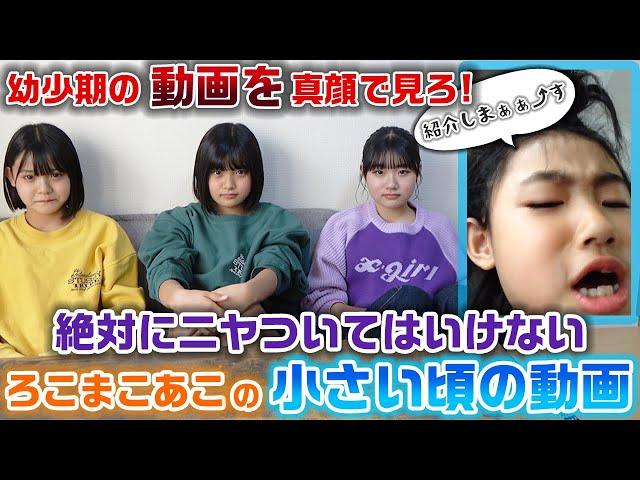 【今度は動画】3姉妹の幼少期の動画を真顔で見ろ！絶対にニヤついてはいけない小さい頃の動画www