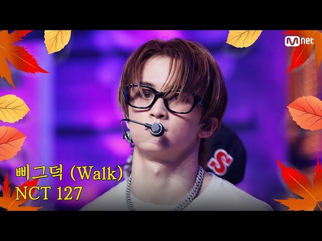 [가을 맞이 특집] NCT 127 (엔시티 127) - 삐그덕 (Walk) #엠카운트다운 EP.863 | Mnet 240919 방송