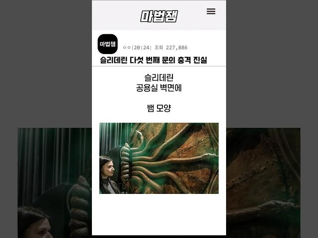 호그와트 지하 '절대 열면 안 되는 문'의 충격 비밀 | 해리포터